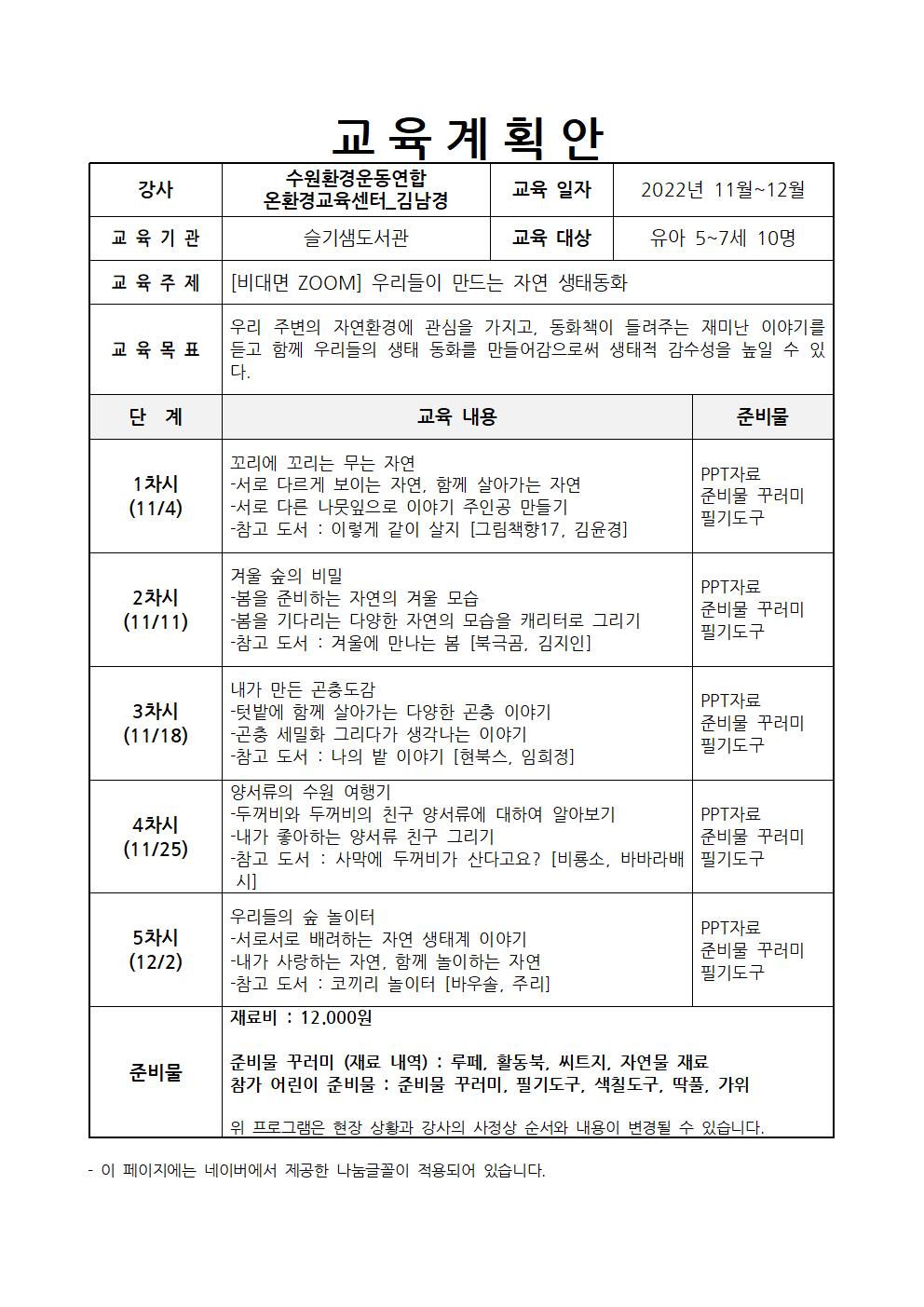 우리들이만드는자연생태동화(유아).jpg